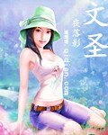 文聖