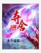 奪舍