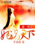 第一煞之妃禍天下