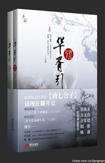 九州·華胥引(出書版)