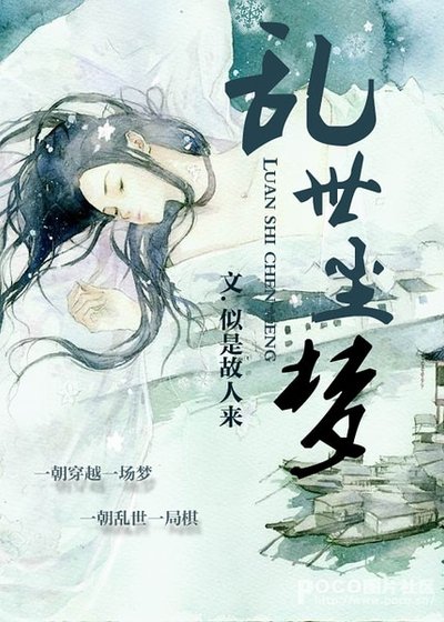 亂世塵夢
