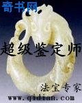 《超級鑑定師》