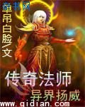 傳奇法師揚威異界