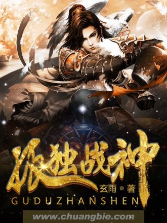 孤獨戰神