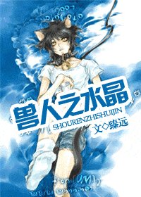 《獸人之水晶》