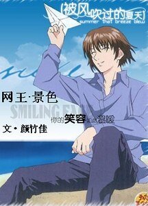 (网王同人)景色