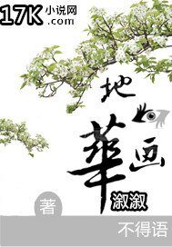 地眼畫華