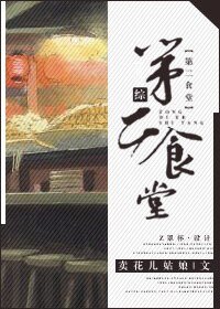 (BL/綜同人)第二食堂