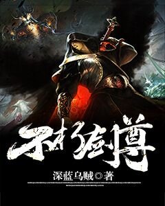 不朽劍尊