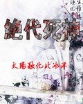 絕代死神