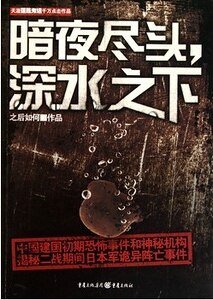 暗夜尽头,神方之下(出书版)