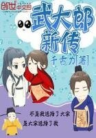《武大郎新傳》