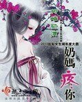 尋找來世之夫(原名:奶媽疼你)