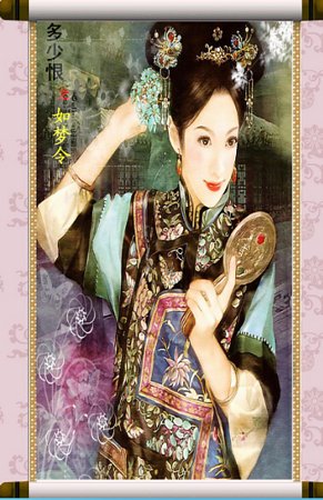 多少恨之如梦令
