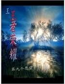 王者榮耀