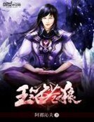 玉笛蒼狼