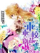 一吻定情：校花，別憂傷