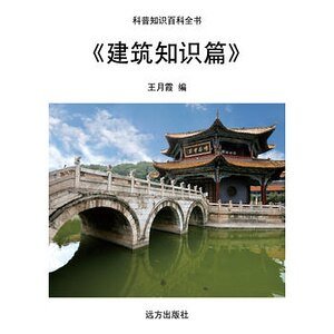 《建築知識篇》