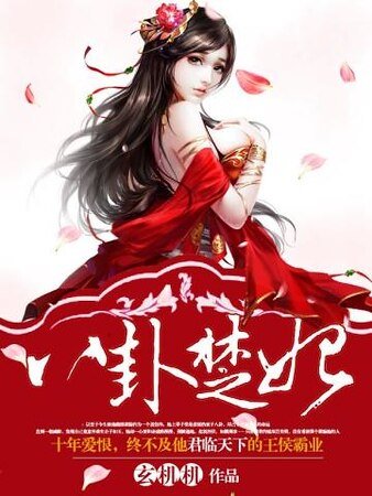 八卦楚妃
