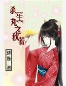 杀生丸之秋若