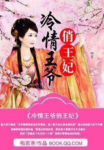 江山亂:冷情王爺俏王妃