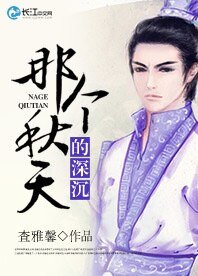 (古劍奇譚同人)那個秋天的深沉