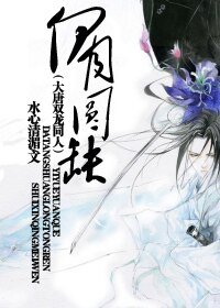 (大唐雙龍同人)伊月圓缺/洢月圓缺