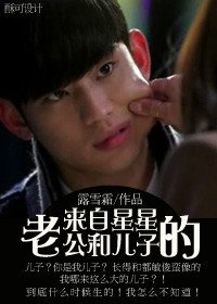 (來自星星的你同人)來自星星的老公和兒子