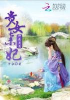 神醫靈泉:貴女棄妃