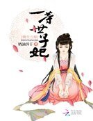 嫡女當嫁:一等世子妃