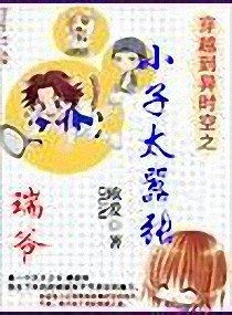 (网王同人)穿越网王之小子太嚣张