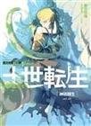 十世轉生+十世轉生II:毀滅之神篇
