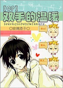 (海賊王同人)(OP)雙手的温暖