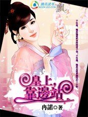 傾城妖妃:皇上,靠邊站