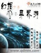 幻想少女異界遊