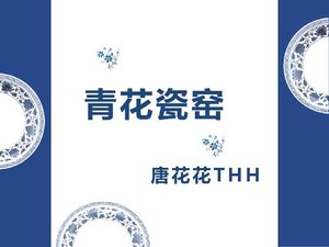 青花瓷窯