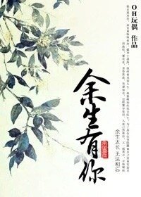 (偽裝者同人)偽裝者同人之餘生有你