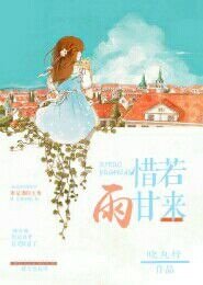 (TF同人)TFboys之惜若雨甘來