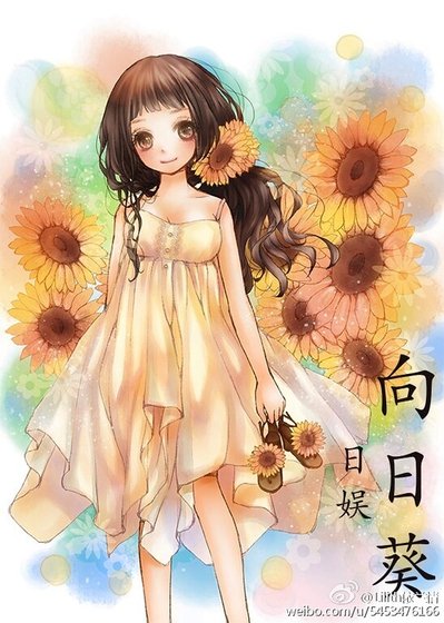 《(日娛同人)日娛 向日葵》