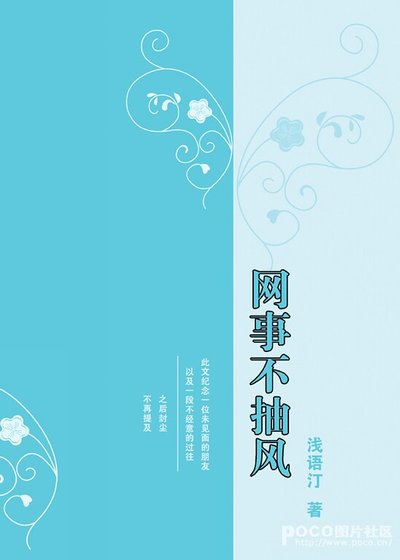 網事不抽風