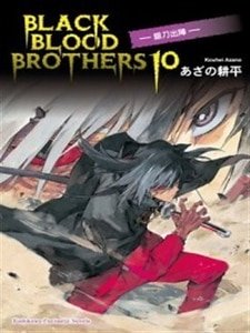 BLACK BLOOD BROTHERS 銀刀出陣(黑血兄弟之十)