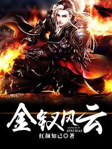 金釵風雲