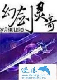 幻劍靈奇