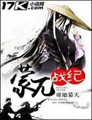 蒙古戰紀