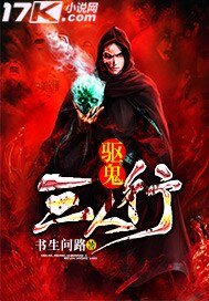 驅鬼三人行
