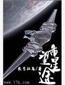 希望星途