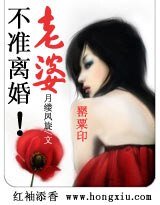 罂粟印:老婆不准离婚!