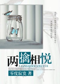 兩擒相悦/兩情相悦