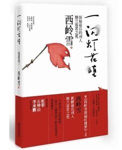 一闪灯花堕(出书版)