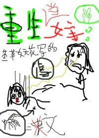 重生虐文當女主